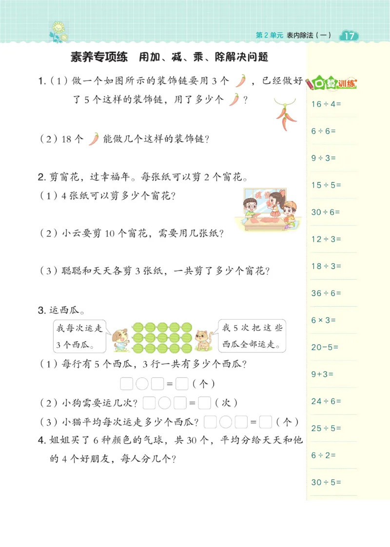 《典中点》数学2年级下册（RJ）_二年级上下册资料_小学二年级学习资料-25年更新版_2-04、小学二年级数学下册_2-4-2、练习题、作业、试题、试卷_人教版_电子册类