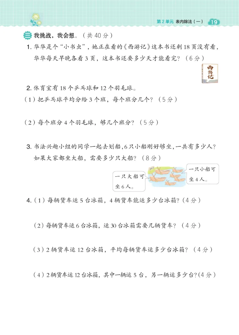 《典中点》数学2年级下册（RJ）_二年级上下册资料_小学二年级学习资料-25年更新版_2-04、小学二年级数学下册_2-4-2、练习题、作业、试题、试卷_人教版_电子册类