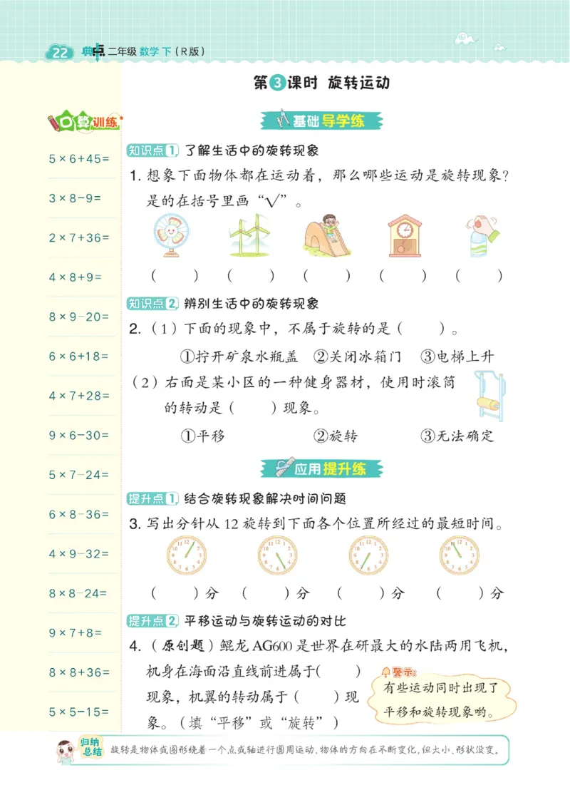 《典中点》数学2年级下册（RJ）_二年级上下册资料_小学二年级学习资料-25年更新版_2-04、小学二年级数学下册_2-4-2、练习题、作业、试题、试卷_人教版_电子册类