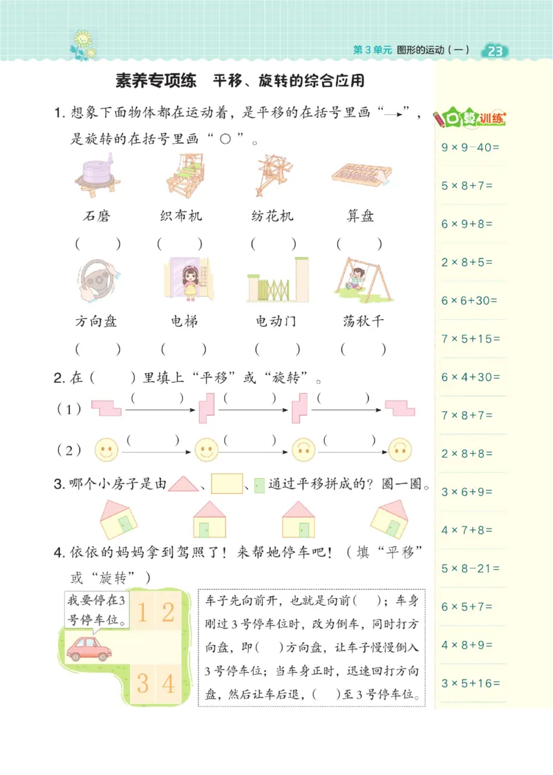 《典中点》数学2年级下册（RJ）_二年级上下册资料_小学二年级学习资料-25年更新版_2-04、小学二年级数学下册_2-4-2、练习题、作业、试题、试卷_人教版_电子册类