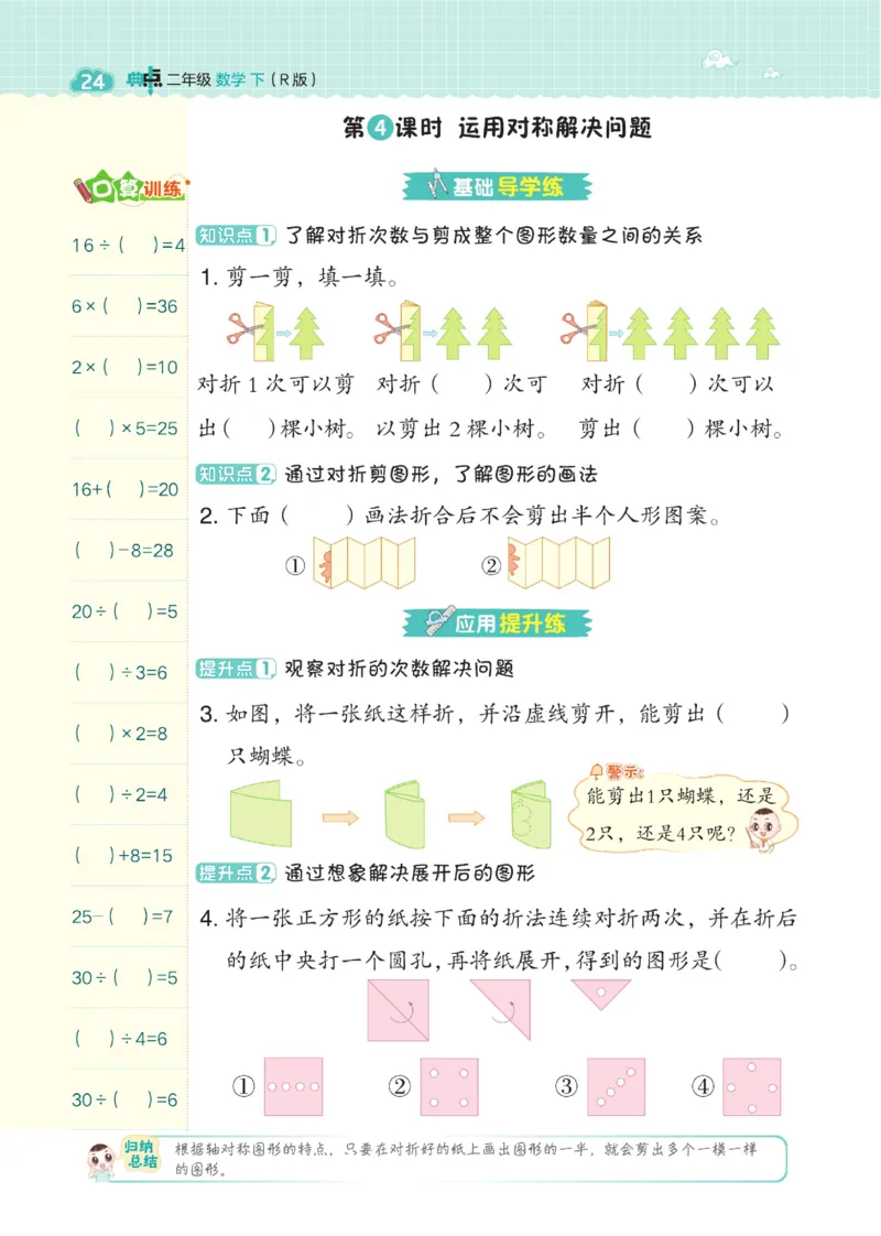 《典中点》数学2年级下册（RJ）_二年级上下册资料_小学二年级学习资料-25年更新版_2-04、小学二年级数学下册_2-4-2、练习题、作业、试题、试卷_人教版_电子册类