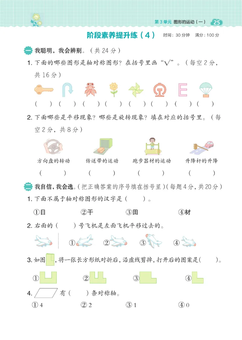 《典中点》数学2年级下册（RJ）_二年级上下册资料_小学二年级学习资料-25年更新版_2-04、小学二年级数学下册_2-4-2、练习题、作业、试题、试卷_人教版_电子册类