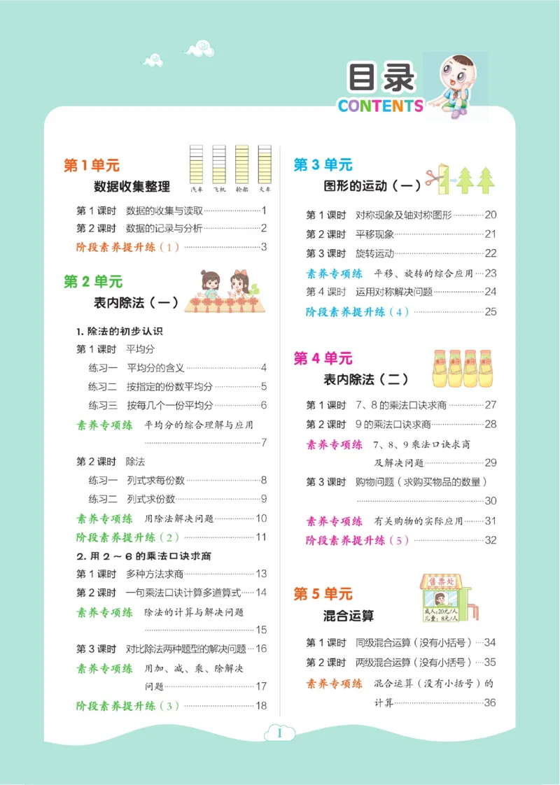 《典中点》数学2年级下册（RJ）_二年级上下册资料_小学二年级学习资料-25年更新版_2-04、小学二年级数学下册_2-4-2、练习题、作业、试题、试卷_人教版_电子册类