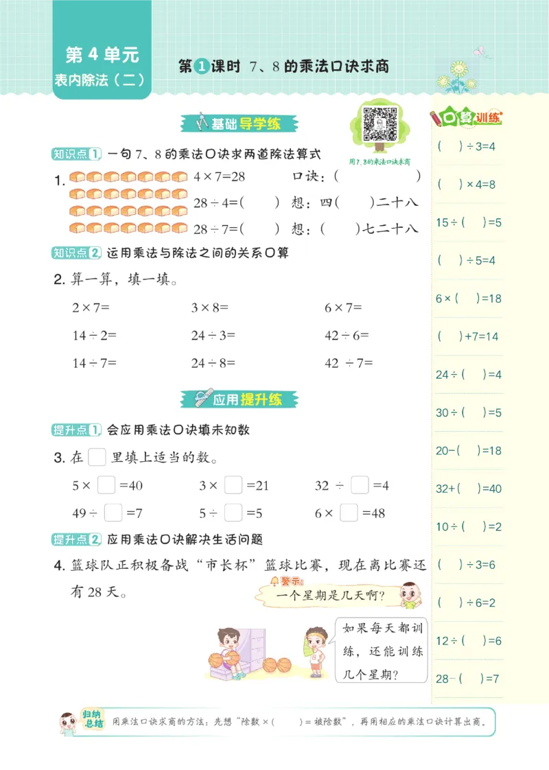 《典中点》数学2年级下册（RJ）_二年级上下册资料_小学二年级学习资料-25年更新版_2-04、小学二年级数学下册_2-4-2、练习题、作业、试题、试卷_人教版_电子册类