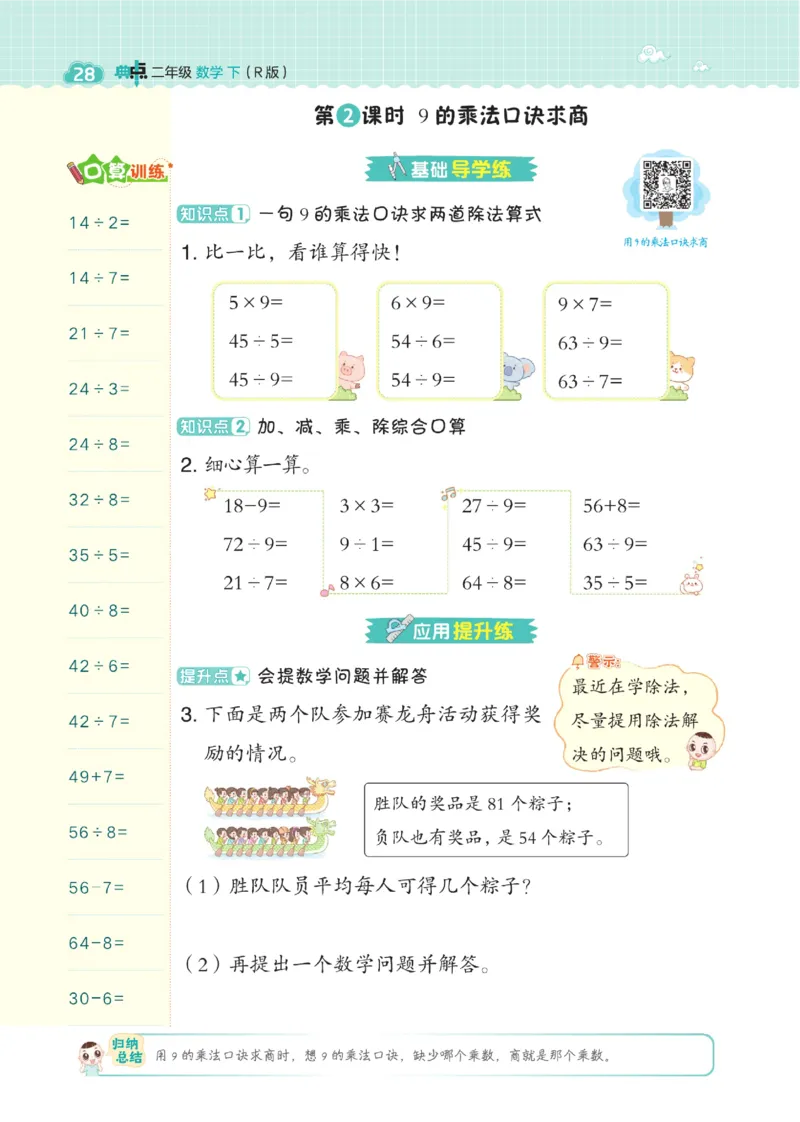 《典中点》数学2年级下册（RJ）_二年级上下册资料_小学二年级学习资料-25年更新版_2-04、小学二年级数学下册_2-4-2、练习题、作业、试题、试卷_人教版_电子册类