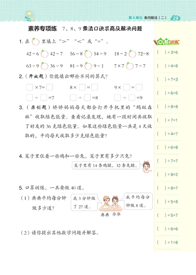 《典中点》数学2年级下册（RJ）_二年级上下册资料_小学二年级学习资料-25年更新版_2-04、小学二年级数学下册_2-4-2、练习题、作业、试题、试卷_人教版_电子册类