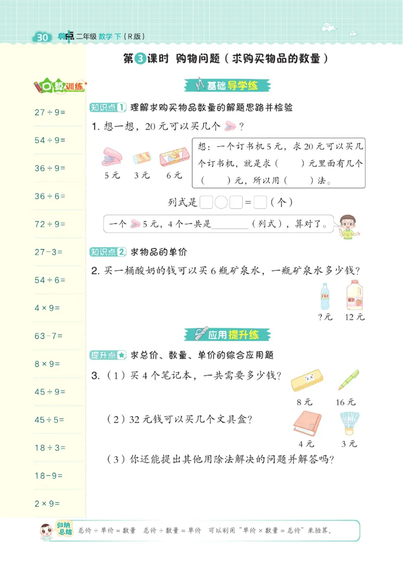《典中点》数学2年级下册（RJ）_二年级上下册资料_小学二年级学习资料-25年更新版_2-04、小学二年级数学下册_2-4-2、练习题、作业、试题、试卷_人教版_电子册类