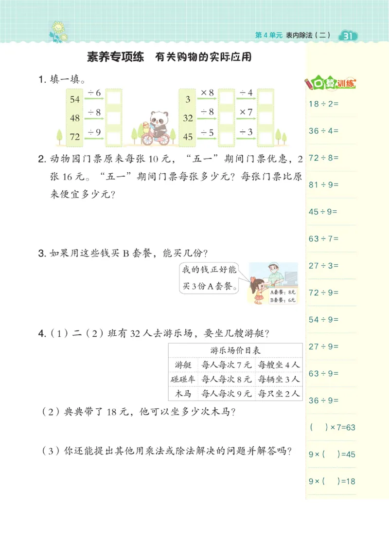 《典中点》数学2年级下册（RJ）_二年级上下册资料_小学二年级学习资料-25年更新版_2-04、小学二年级数学下册_2-4-2、练习题、作业、试题、试卷_人教版_电子册类