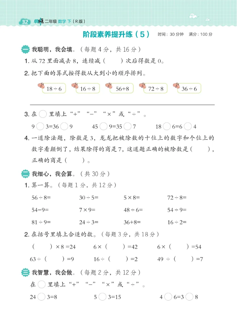 《典中点》数学2年级下册（RJ）_二年级上下册资料_小学二年级学习资料-25年更新版_2-04、小学二年级数学下册_2-4-2、练习题、作业、试题、试卷_人教版_电子册类
