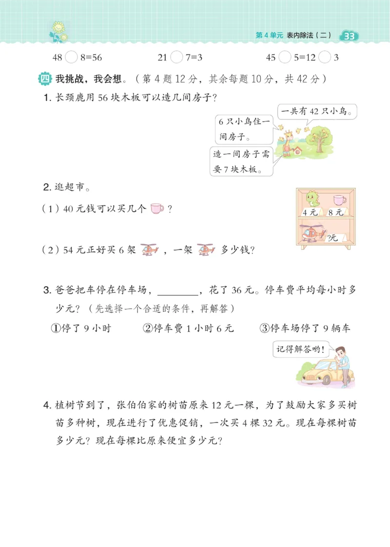 《典中点》数学2年级下册（RJ）_二年级上下册资料_小学二年级学习资料-25年更新版_2-04、小学二年级数学下册_2-4-2、练习题、作业、试题、试卷_人教版_电子册类
