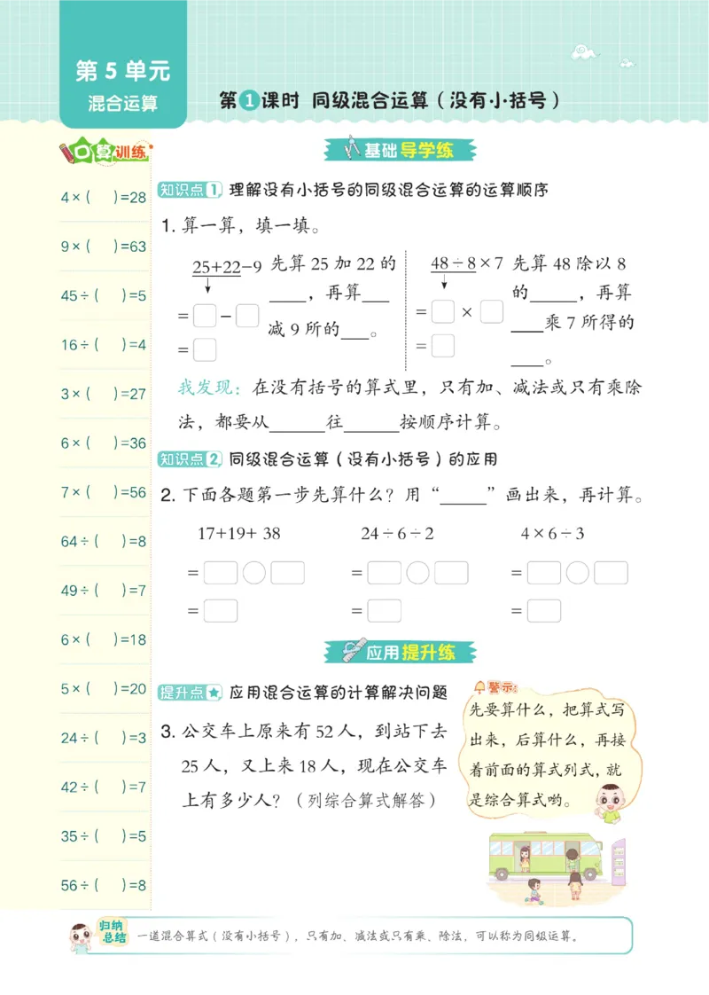 《典中点》数学2年级下册（RJ）_二年级上下册资料_小学二年级学习资料-25年更新版_2-04、小学二年级数学下册_2-4-2、练习题、作业、试题、试卷_人教版_电子册类