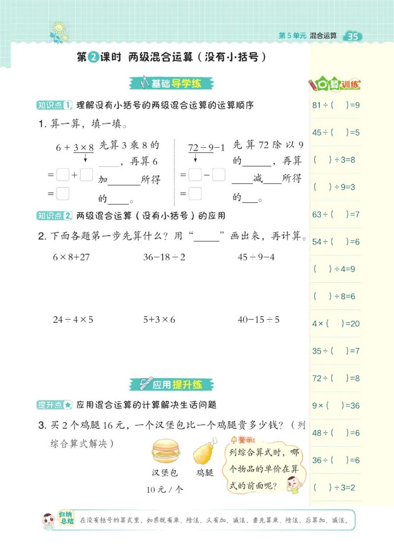 《典中点》数学2年级下册（RJ）_二年级上下册资料_小学二年级学习资料-25年更新版_2-04、小学二年级数学下册_2-4-2、练习题、作业、试题、试卷_人教版_电子册类