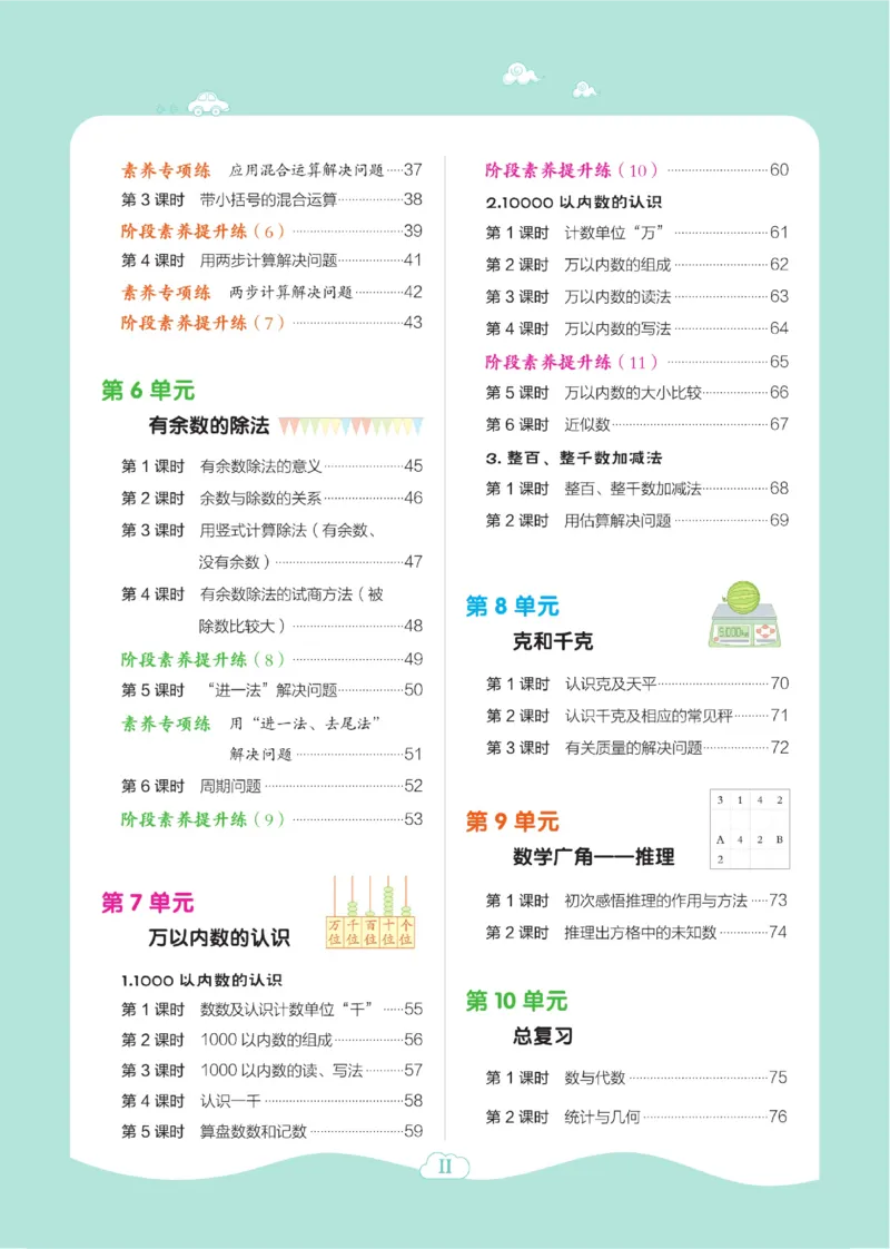 《典中点》数学2年级下册（RJ）_二年级上下册资料_小学二年级学习资料-25年更新版_2-04、小学二年级数学下册_2-4-2、练习题、作业、试题、试卷_人教版_电子册类