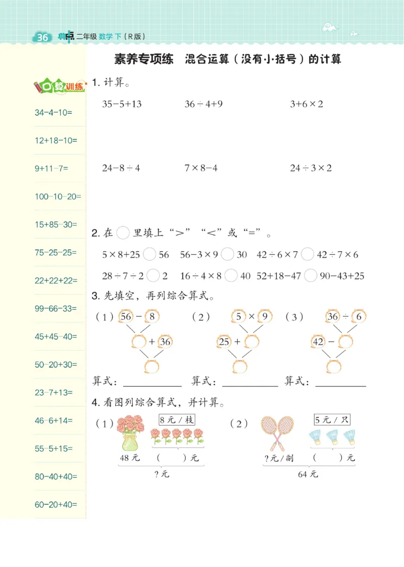 《典中点》数学2年级下册（RJ）_二年级上下册资料_小学二年级学习资料-25年更新版_2-04、小学二年级数学下册_2-4-2、练习题、作业、试题、试卷_人教版_电子册类