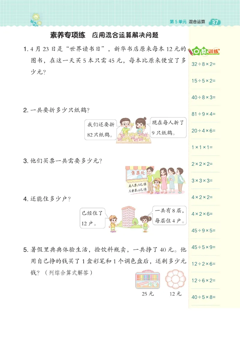 《典中点》数学2年级下册（RJ）_二年级上下册资料_小学二年级学习资料-25年更新版_2-04、小学二年级数学下册_2-4-2、练习题、作业、试题、试卷_人教版_电子册类