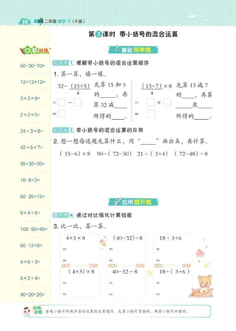 《典中点》数学2年级下册（RJ）_二年级上下册资料_小学二年级学习资料-25年更新版_2-04、小学二年级数学下册_2-4-2、练习题、作业、试题、试卷_人教版_电子册类