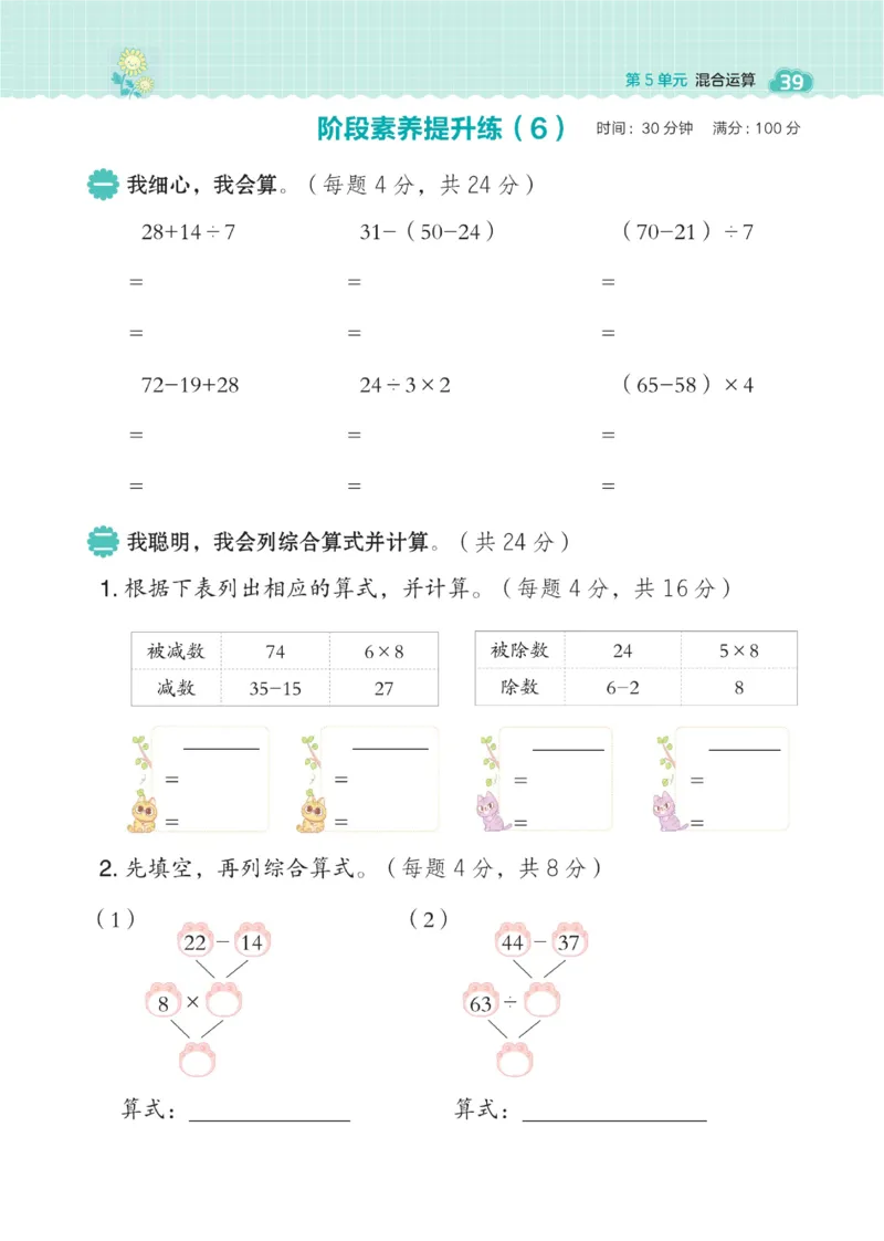 《典中点》数学2年级下册（RJ）_二年级上下册资料_小学二年级学习资料-25年更新版_2-04、小学二年级数学下册_2-4-2、练习题、作业、试题、试卷_人教版_电子册类