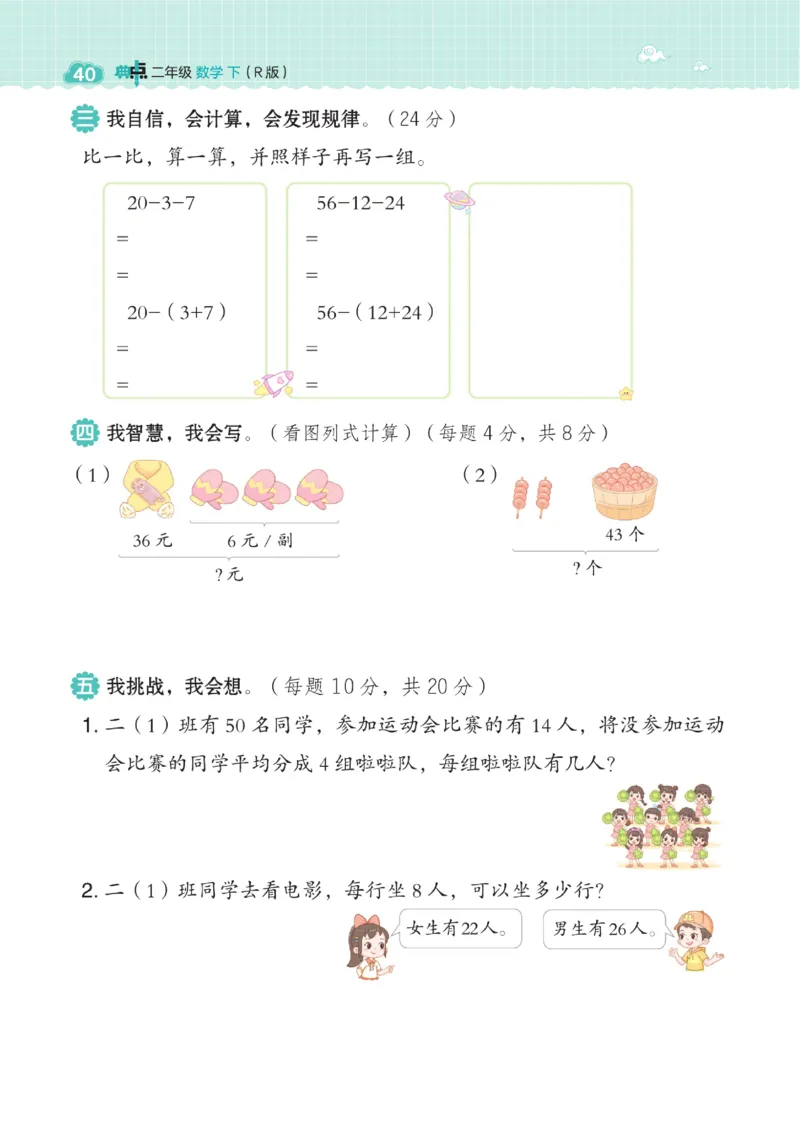 《典中点》数学2年级下册（RJ）_二年级上下册资料_小学二年级学习资料-25年更新版_2-04、小学二年级数学下册_2-4-2、练习题、作业、试题、试卷_人教版_电子册类