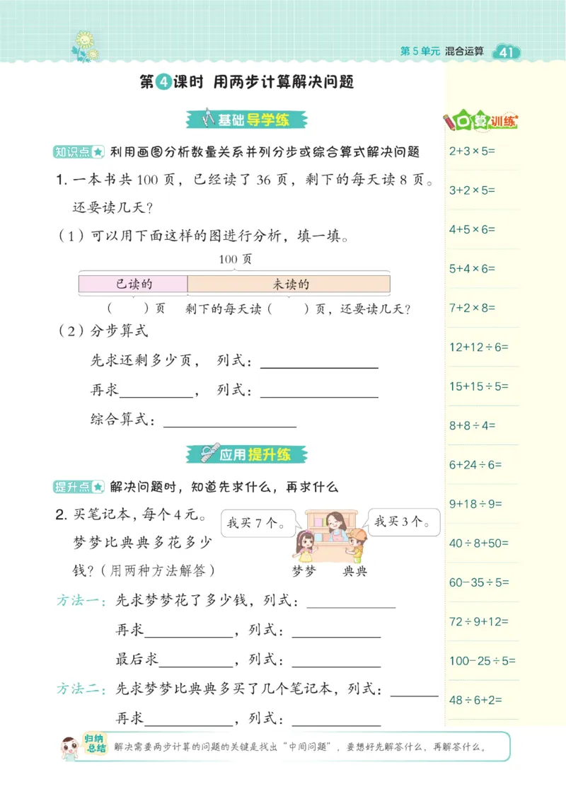 《典中点》数学2年级下册（RJ）_二年级上下册资料_小学二年级学习资料-25年更新版_2-04、小学二年级数学下册_2-4-2、练习题、作业、试题、试卷_人教版_电子册类