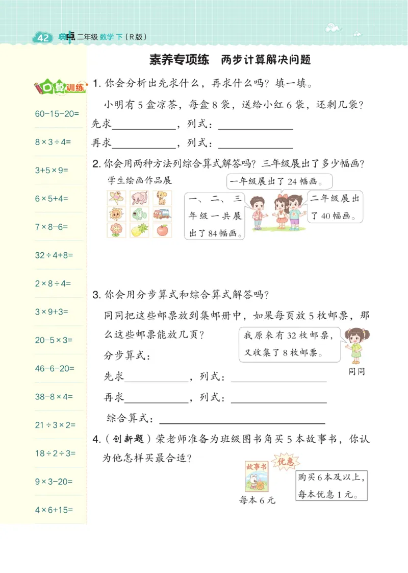 《典中点》数学2年级下册（RJ）_二年级上下册资料_小学二年级学习资料-25年更新版_2-04、小学二年级数学下册_2-4-2、练习题、作业、试题、试卷_人教版_电子册类