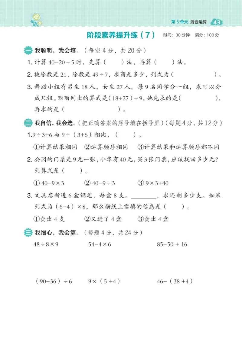 《典中点》数学2年级下册（RJ）_二年级上下册资料_小学二年级学习资料-25年更新版_2-04、小学二年级数学下册_2-4-2、练习题、作业、试题、试卷_人教版_电子册类