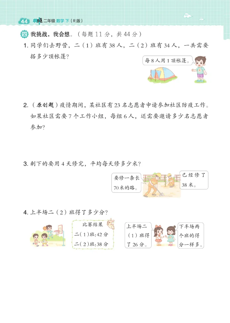 《典中点》数学2年级下册（RJ）_二年级上下册资料_小学二年级学习资料-25年更新版_2-04、小学二年级数学下册_2-4-2、练习题、作业、试题、试卷_人教版_电子册类