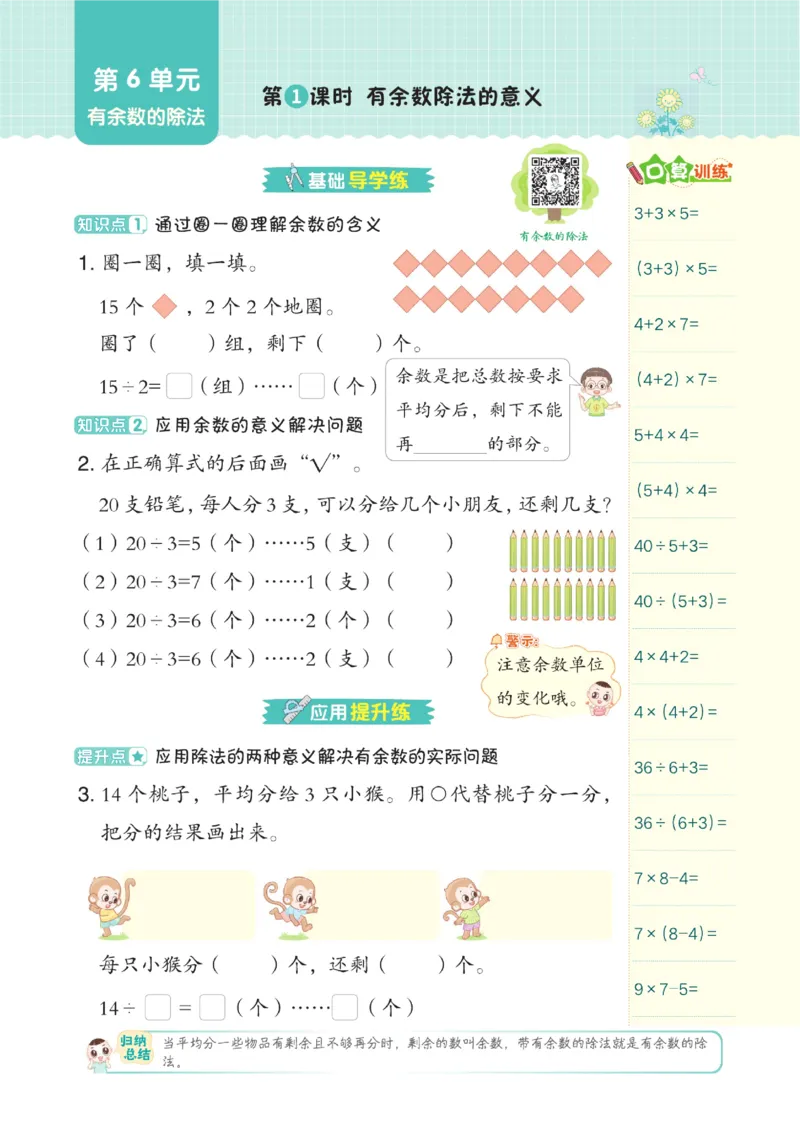 《典中点》数学2年级下册（RJ）_二年级上下册资料_小学二年级学习资料-25年更新版_2-04、小学二年级数学下册_2-4-2、练习题、作业、试题、试卷_人教版_电子册类