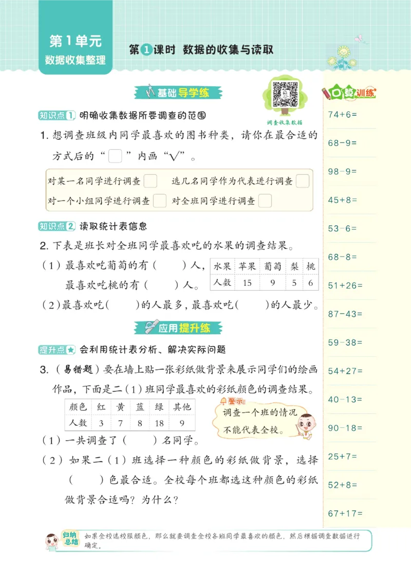 《典中点》数学2年级下册（RJ）_二年级上下册资料_小学二年级学习资料-25年更新版_2-04、小学二年级数学下册_2-4-2、练习题、作业、试题、试卷_人教版_电子册类