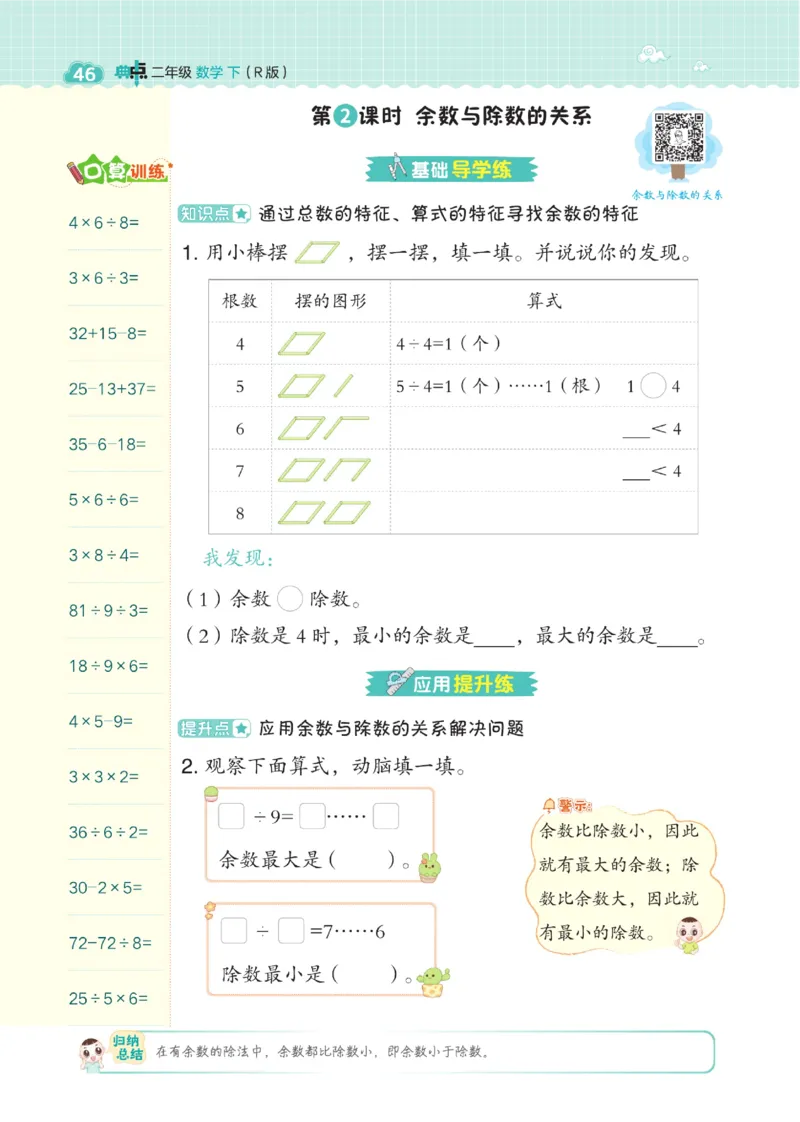 《典中点》数学2年级下册（RJ）_二年级上下册资料_小学二年级学习资料-25年更新版_2-04、小学二年级数学下册_2-4-2、练习题、作业、试题、试卷_人教版_电子册类