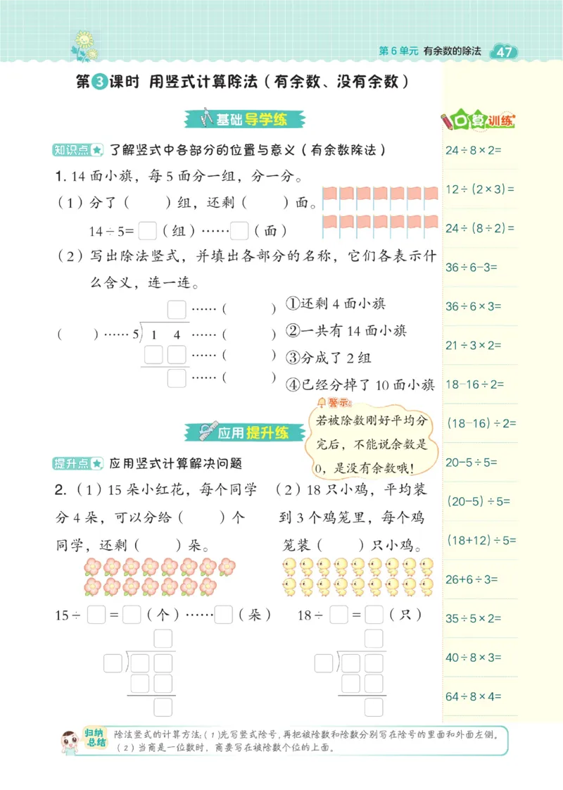 《典中点》数学2年级下册（RJ）_二年级上下册资料_小学二年级学习资料-25年更新版_2-04、小学二年级数学下册_2-4-2、练习题、作业、试题、试卷_人教版_电子册类