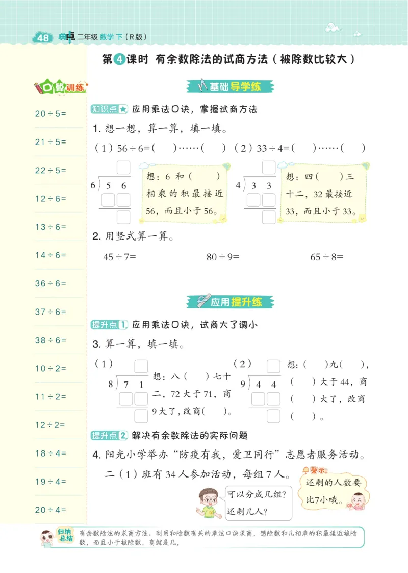 《典中点》数学2年级下册（RJ）_二年级上下册资料_小学二年级学习资料-25年更新版_2-04、小学二年级数学下册_2-4-2、练习题、作业、试题、试卷_人教版_电子册类