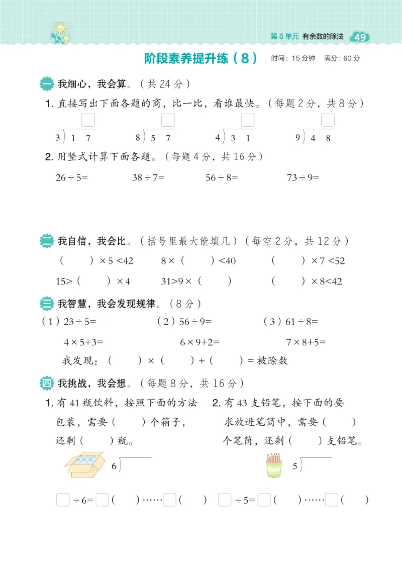 《典中点》数学2年级下册（RJ）_二年级上下册资料_小学二年级学习资料-25年更新版_2-04、小学二年级数学下册_2-4-2、练习题、作业、试题、试卷_人教版_电子册类