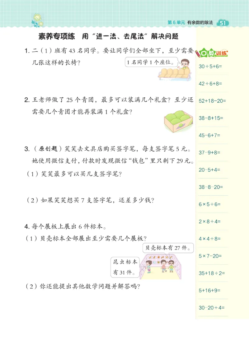 《典中点》数学2年级下册（RJ）_二年级上下册资料_小学二年级学习资料-25年更新版_2-04、小学二年级数学下册_2-4-2、练习题、作业、试题、试卷_人教版_电子册类