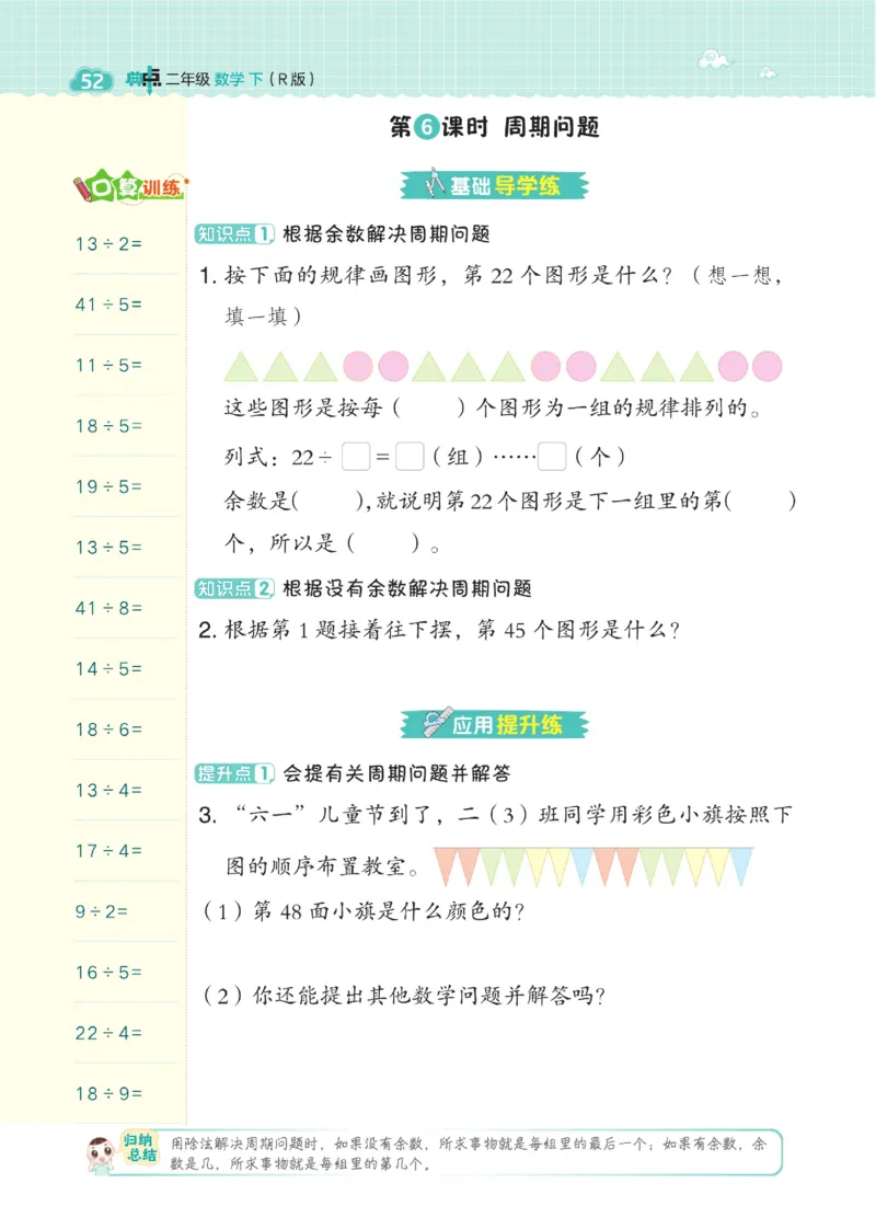 《典中点》数学2年级下册（RJ）_二年级上下册资料_小学二年级学习资料-25年更新版_2-04、小学二年级数学下册_2-4-2、练习题、作业、试题、试卷_人教版_电子册类