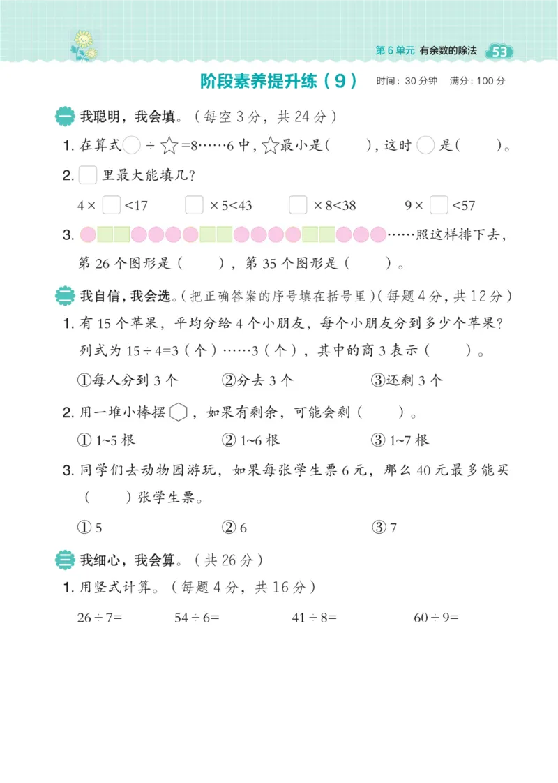 《典中点》数学2年级下册（RJ）_二年级上下册资料_小学二年级学习资料-25年更新版_2-04、小学二年级数学下册_2-4-2、练习题、作业、试题、试卷_人教版_电子册类