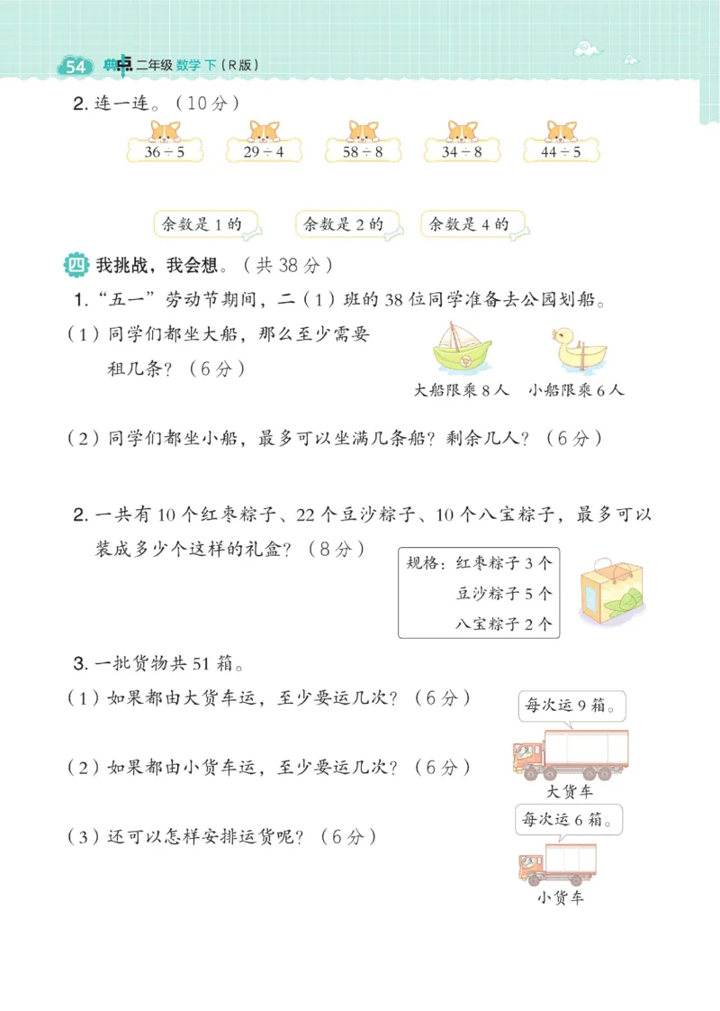 《典中点》数学2年级下册（RJ）_二年级上下册资料_小学二年级学习资料-25年更新版_2-04、小学二年级数学下册_2-4-2、练习题、作业、试题、试卷_人教版_电子册类