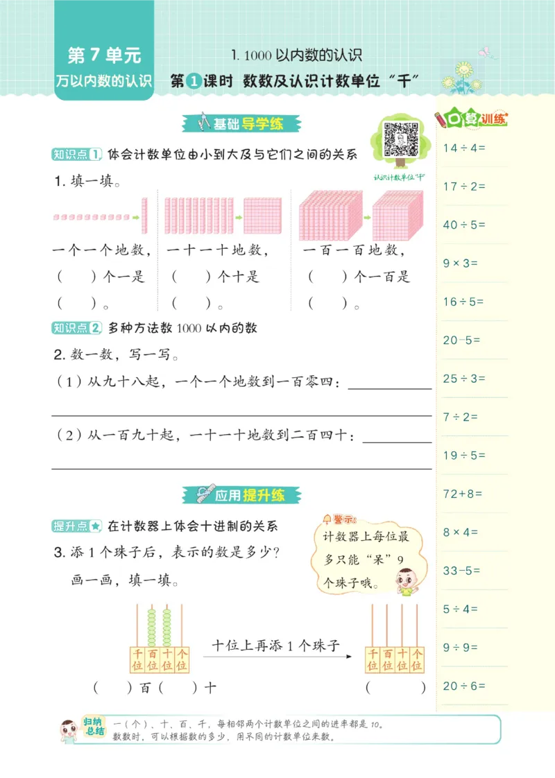 《典中点》数学2年级下册（RJ）_二年级上下册资料_小学二年级学习资料-25年更新版_2-04、小学二年级数学下册_2-4-2、练习题、作业、试题、试卷_人教版_电子册类