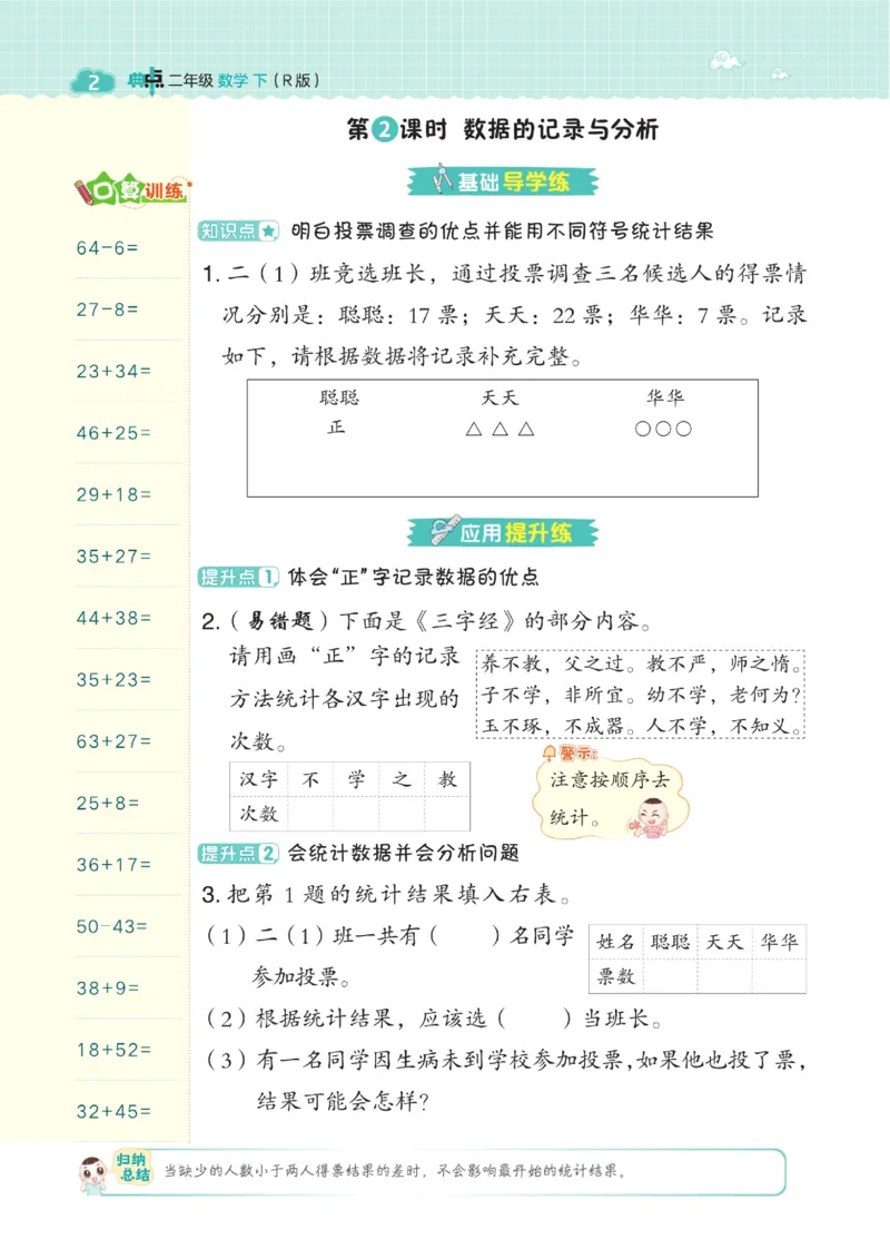 《典中点》数学2年级下册（RJ）_二年级上下册资料_小学二年级学习资料-25年更新版_2-04、小学二年级数学下册_2-4-2、练习题、作业、试题、试卷_人教版_电子册类