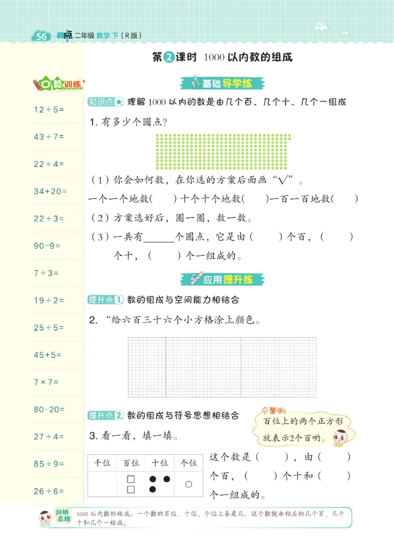 《典中点》数学2年级下册（RJ）_二年级上下册资料_小学二年级学习资料-25年更新版_2-04、小学二年级数学下册_2-4-2、练习题、作业、试题、试卷_人教版_电子册类
