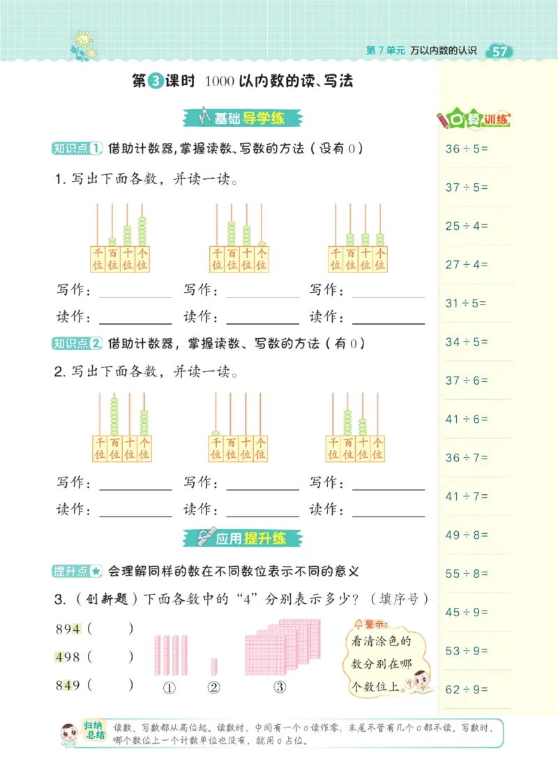 《典中点》数学2年级下册（RJ）_二年级上下册资料_小学二年级学习资料-25年更新版_2-04、小学二年级数学下册_2-4-2、练习题、作业、试题、试卷_人教版_电子册类