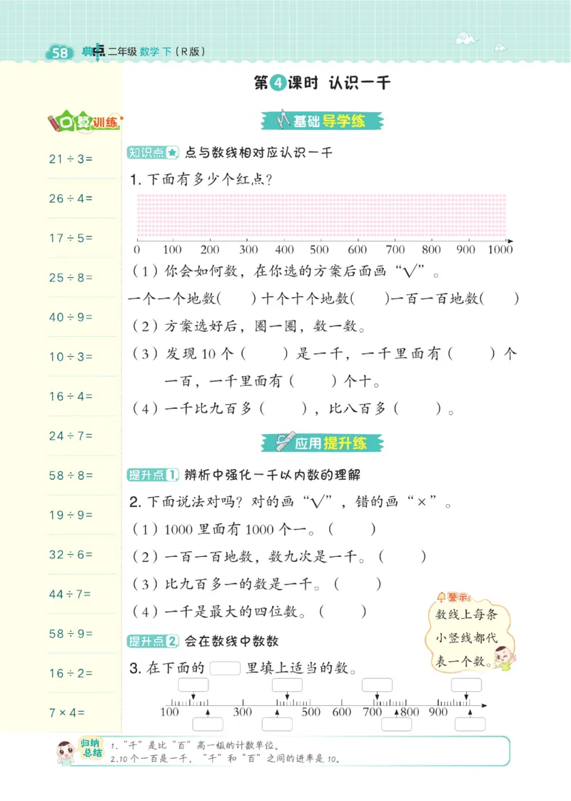 《典中点》数学2年级下册（RJ）_二年级上下册资料_小学二年级学习资料-25年更新版_2-04、小学二年级数学下册_2-4-2、练习题、作业、试题、试卷_人教版_电子册类