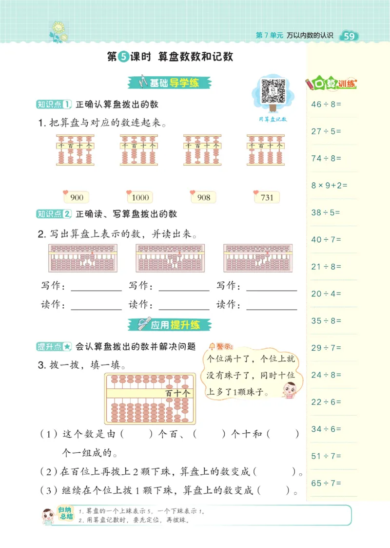 《典中点》数学2年级下册（RJ）_二年级上下册资料_小学二年级学习资料-25年更新版_2-04、小学二年级数学下册_2-4-2、练习题、作业、试题、试卷_人教版_电子册类