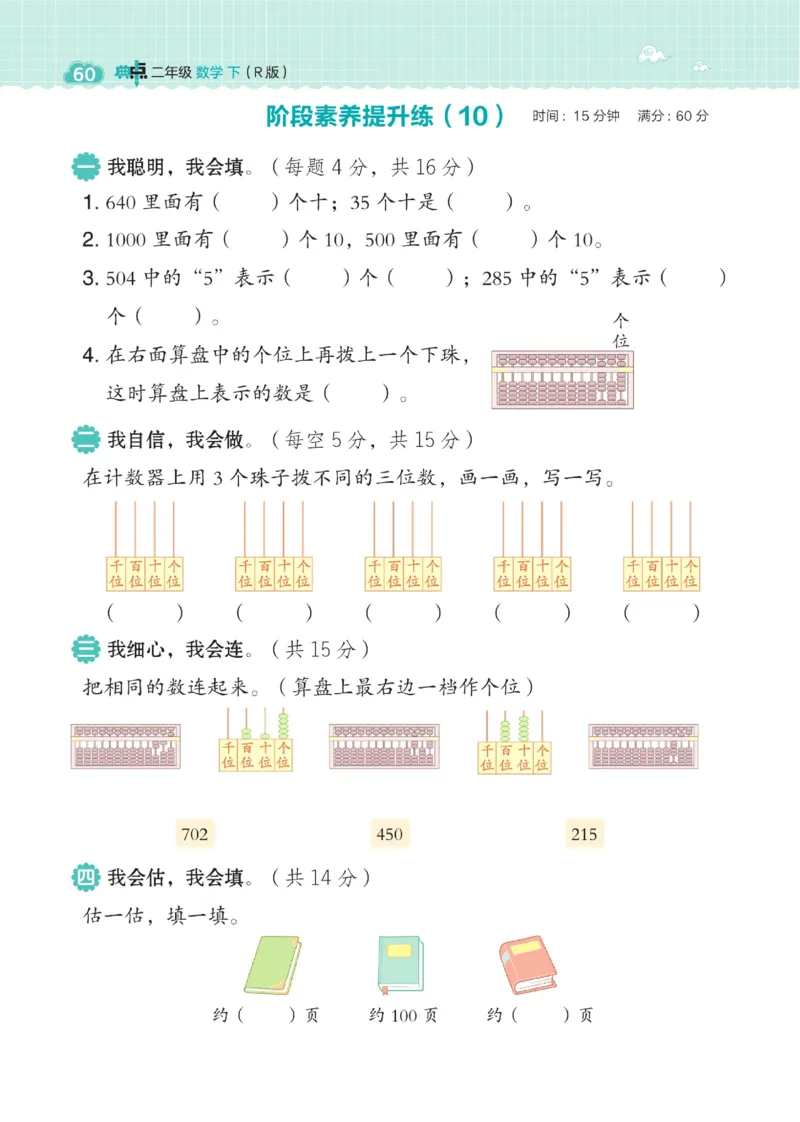 《典中点》数学2年级下册（RJ）_二年级上下册资料_小学二年级学习资料-25年更新版_2-04、小学二年级数学下册_2-4-2、练习题、作业、试题、试卷_人教版_电子册类
