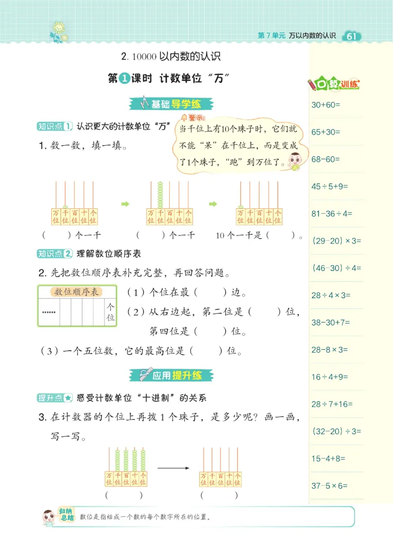 《典中点》数学2年级下册（RJ）_二年级上下册资料_小学二年级学习资料-25年更新版_2-04、小学二年级数学下册_2-4-2、练习题、作业、试题、试卷_人教版_电子册类
