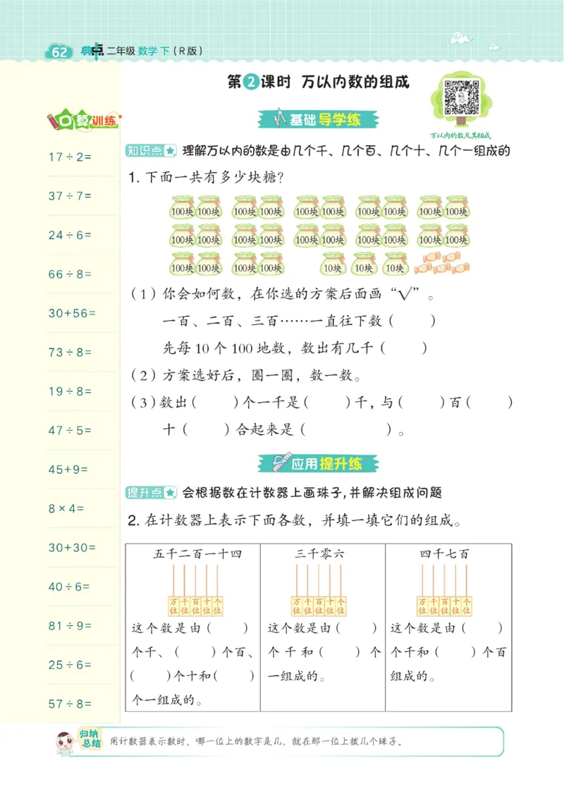 《典中点》数学2年级下册（RJ）_二年级上下册资料_小学二年级学习资料-25年更新版_2-04、小学二年级数学下册_2-4-2、练习题、作业、试题、试卷_人教版_电子册类