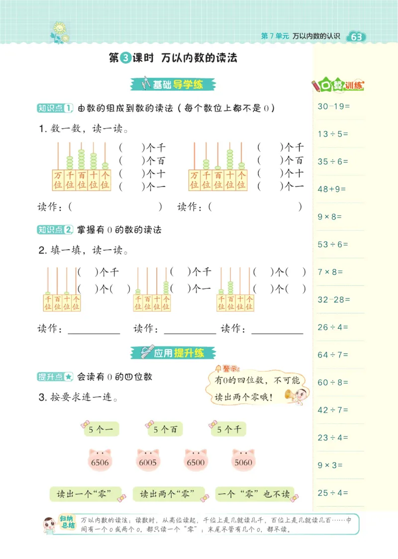 《典中点》数学2年级下册（RJ）_二年级上下册资料_小学二年级学习资料-25年更新版_2-04、小学二年级数学下册_2-4-2、练习题、作业、试题、试卷_人教版_电子册类