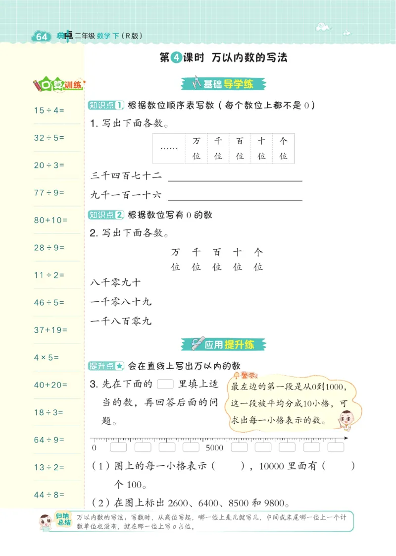 《典中点》数学2年级下册（RJ）_二年级上下册资料_小学二年级学习资料-25年更新版_2-04、小学二年级数学下册_2-4-2、练习题、作业、试题、试卷_人教版_电子册类