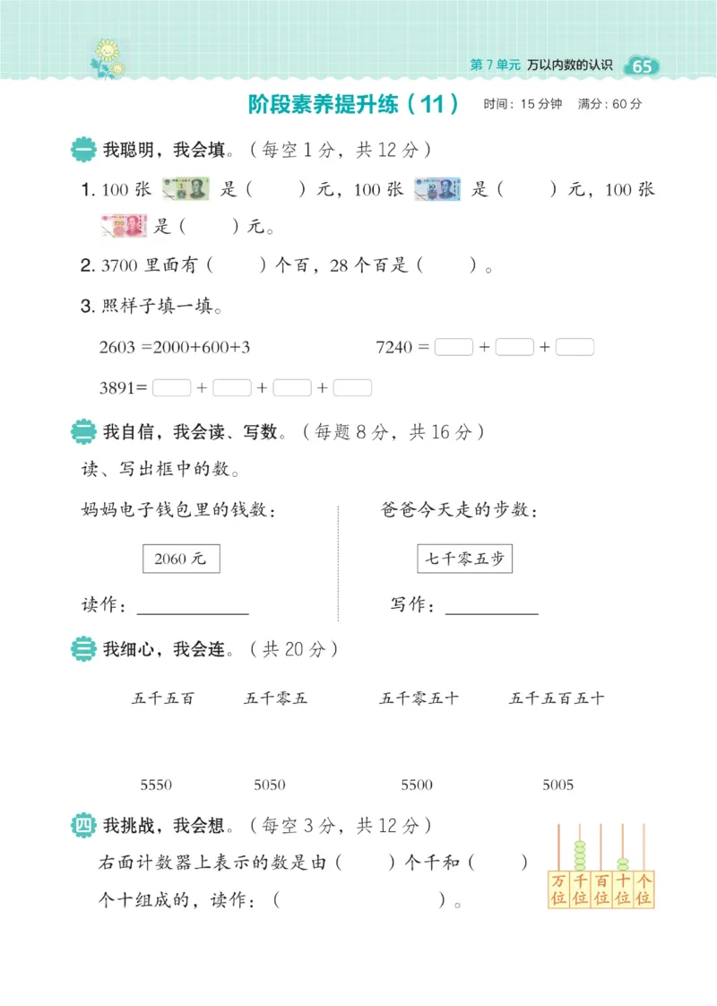 《典中点》数学2年级下册（RJ）_二年级上下册资料_小学二年级学习资料-25年更新版_2-04、小学二年级数学下册_2-4-2、练习题、作业、试题、试卷_人教版_电子册类