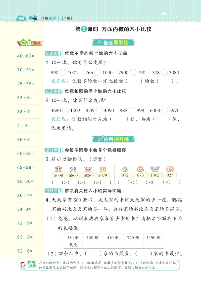《典中点》数学2年级下册（RJ）_二年级上下册资料_小学二年级学习资料-25年更新版_2-04、小学二年级数学下册_2-4-2、练习题、作业、试题、试卷_人教版_电子册类