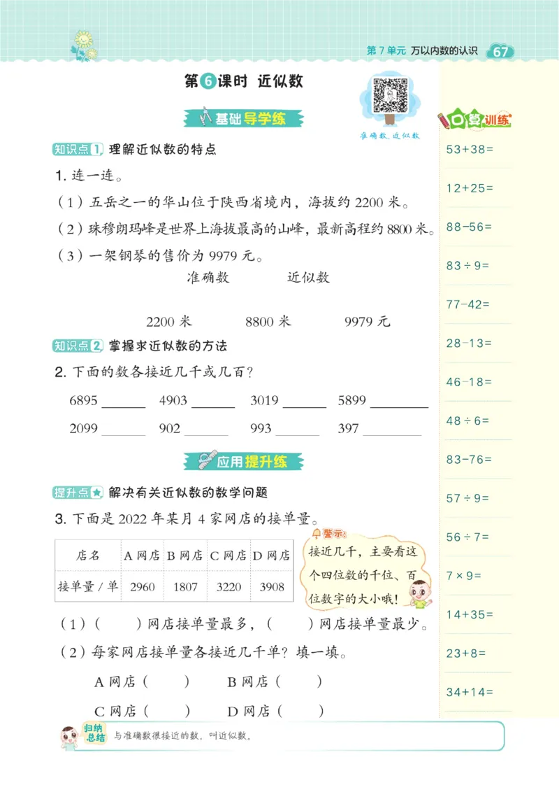 《典中点》数学2年级下册（RJ）_二年级上下册资料_小学二年级学习资料-25年更新版_2-04、小学二年级数学下册_2-4-2、练习题、作业、试题、试卷_人教版_电子册类